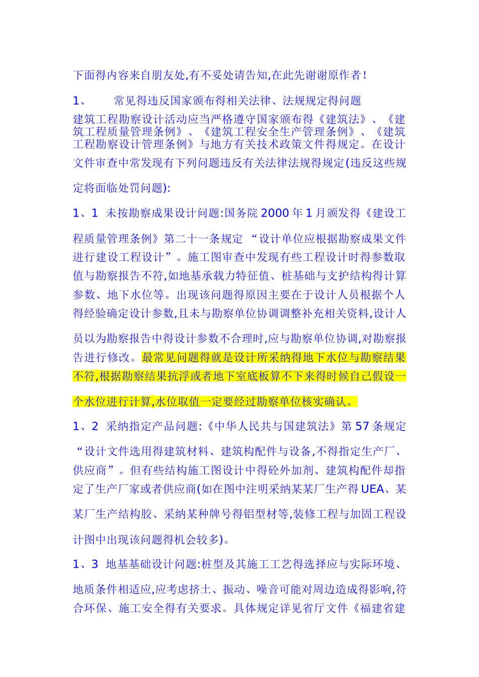 结构审图常见问题_第1页