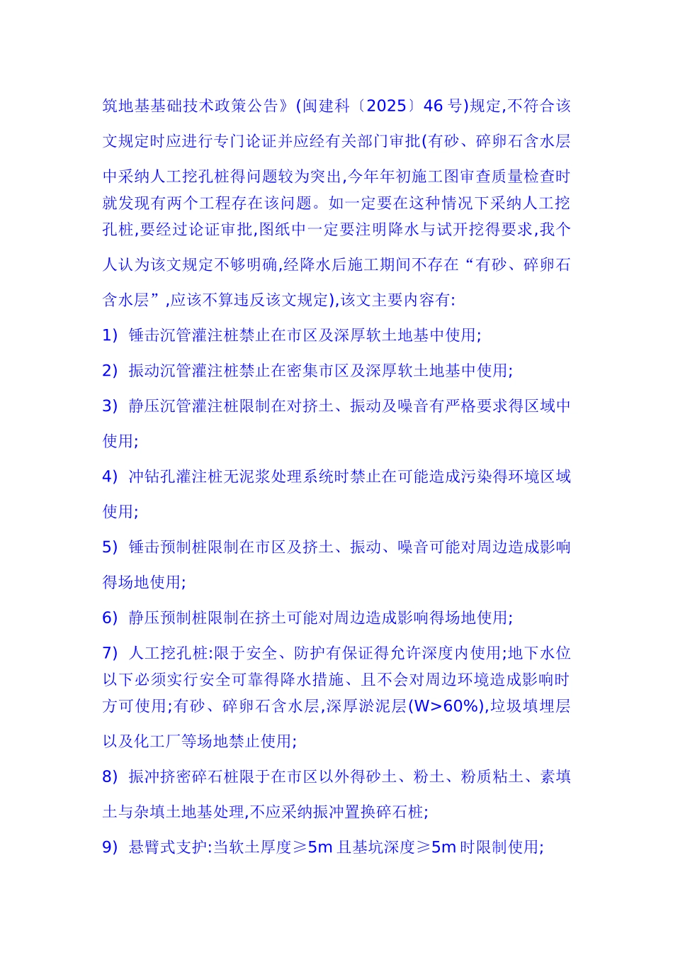 结构审图常见问题_第2页