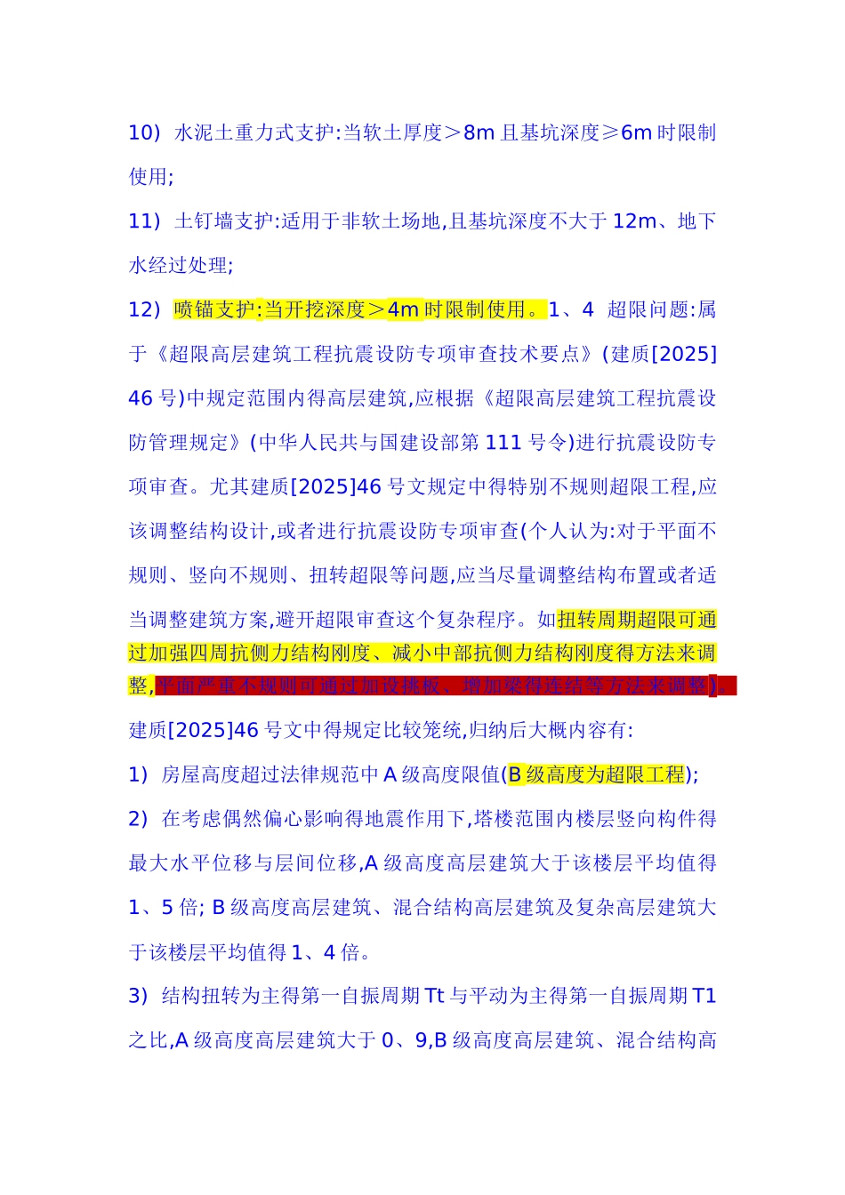结构审图常见问题_第3页