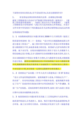 结构审图常见问题