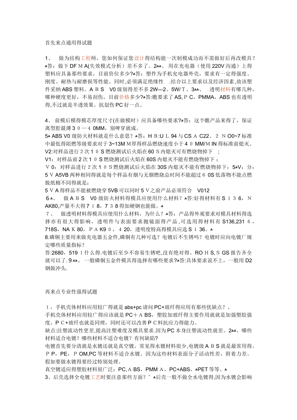 结构工程师面试试题及答案_第1页