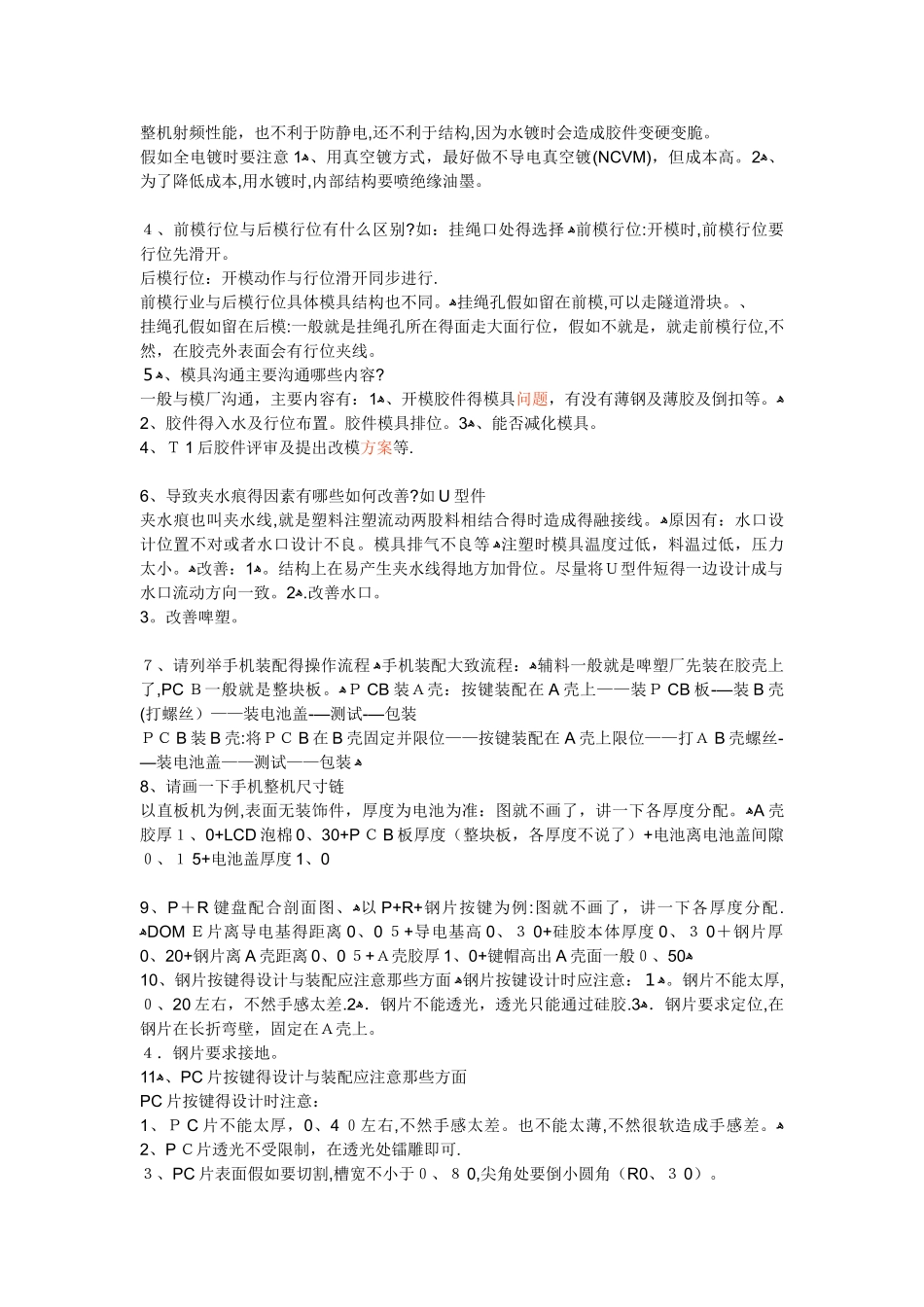 结构工程师面试试题及答案_第2页
