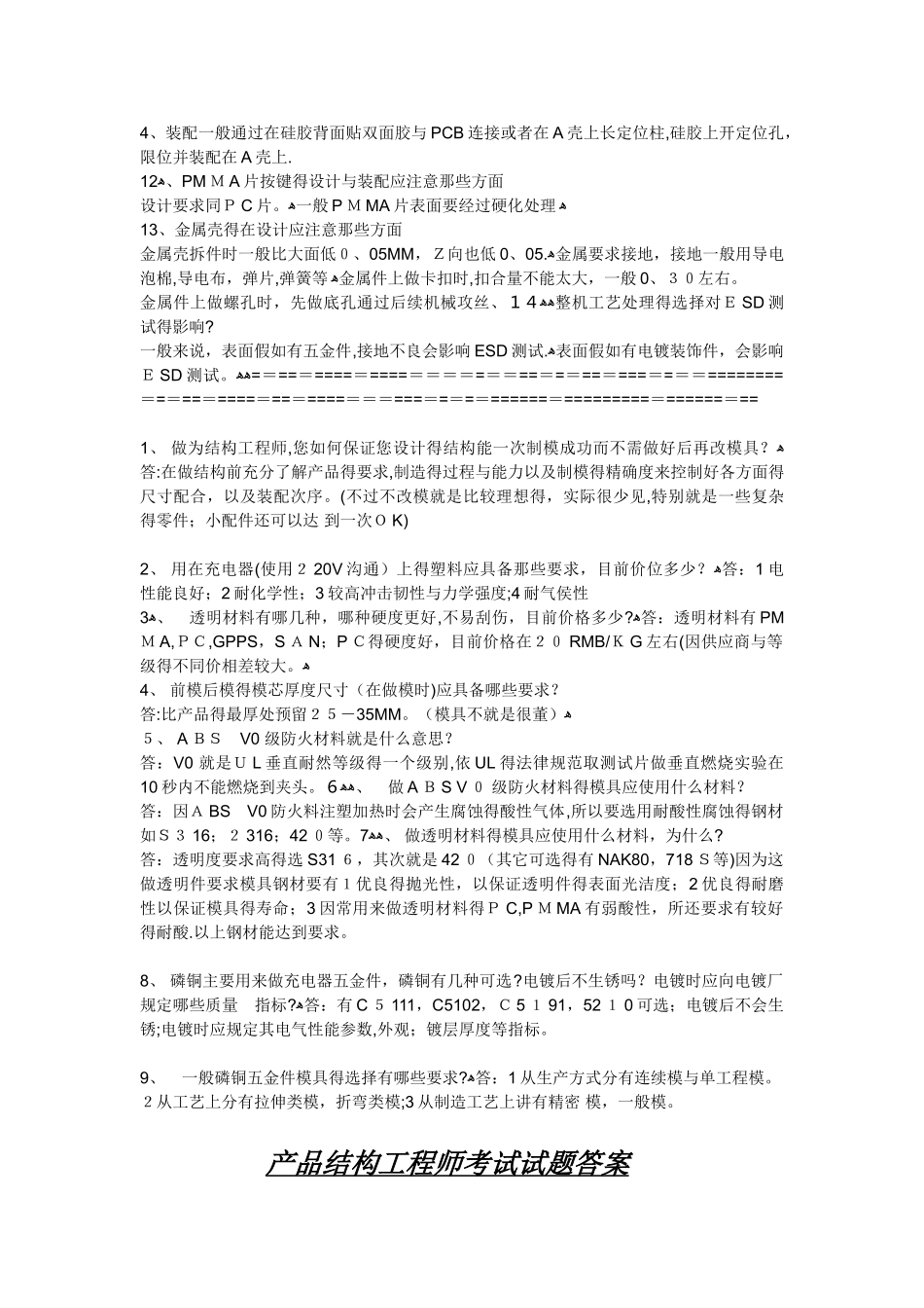 结构工程师面试试题及答案_第3页