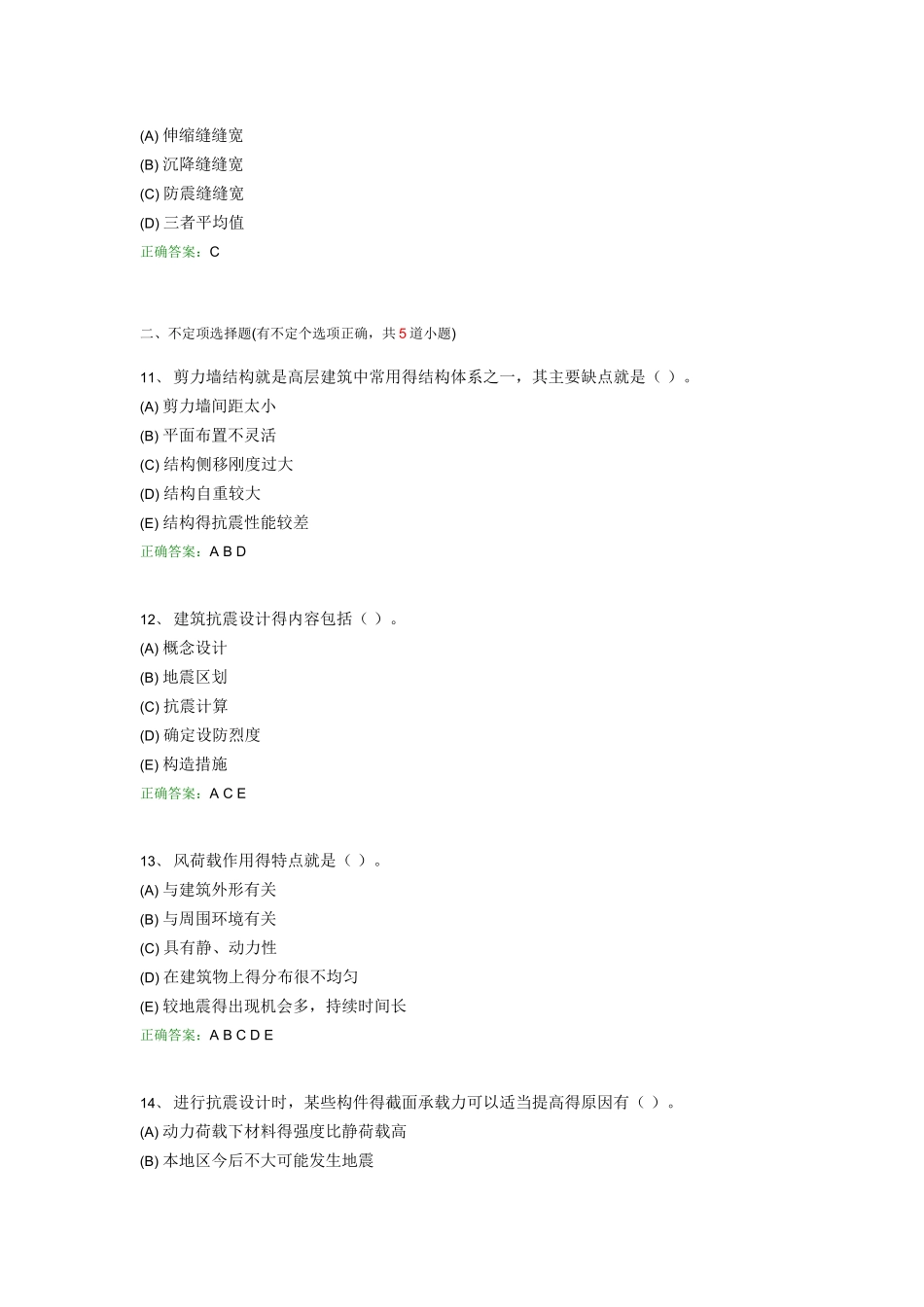 结构抗震及高层建筑作业_第3页