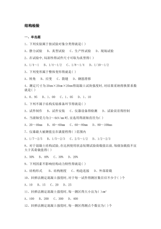 结构检验- 学习指南