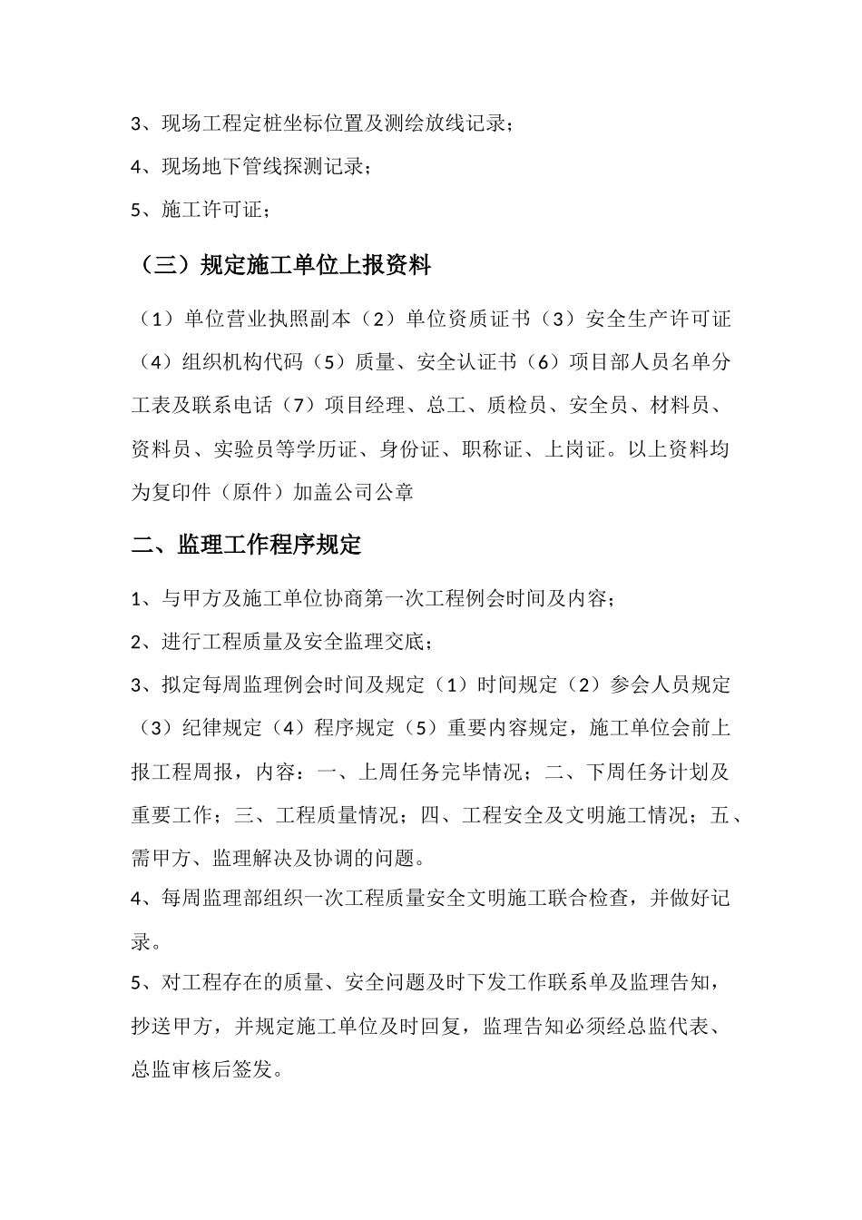 结构施工阶段监理程序及监理要点探讨_第2页