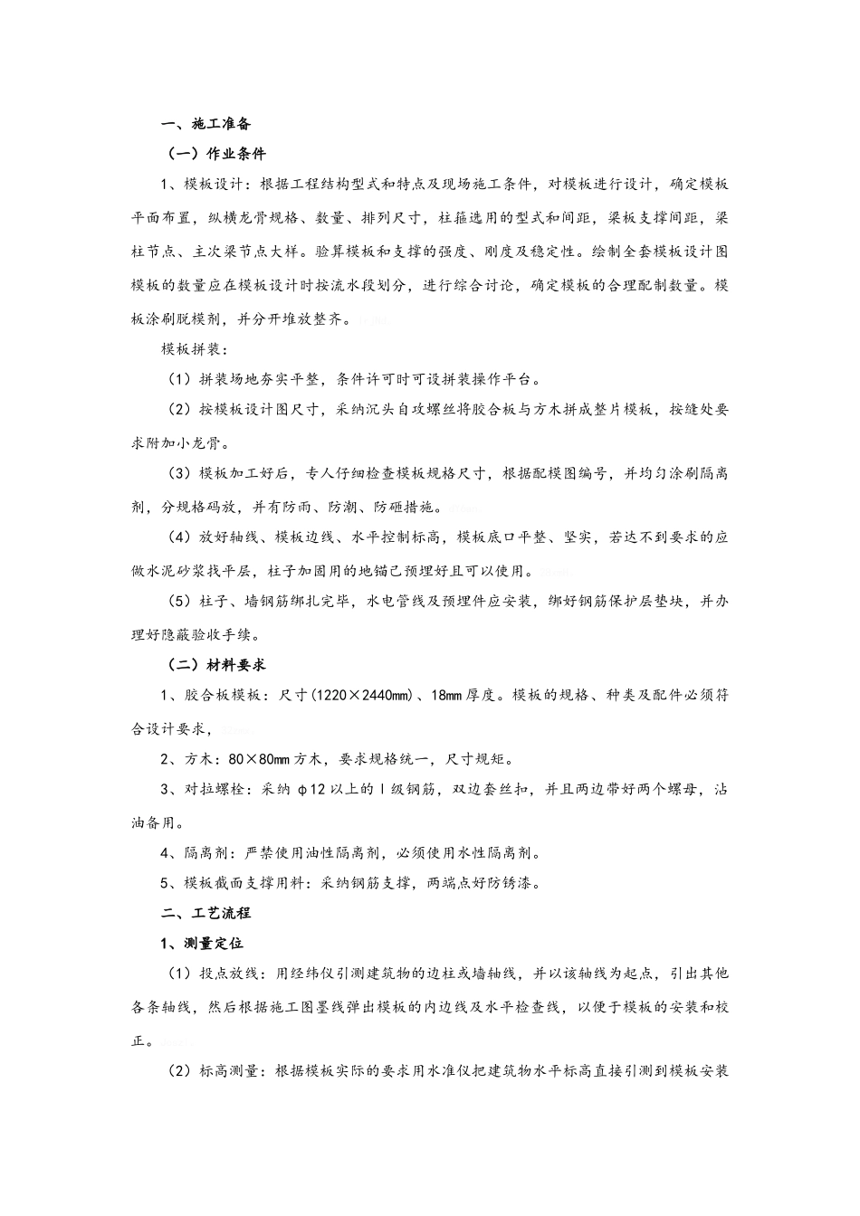 结构钢筋混凝土专项施工方案_第2页