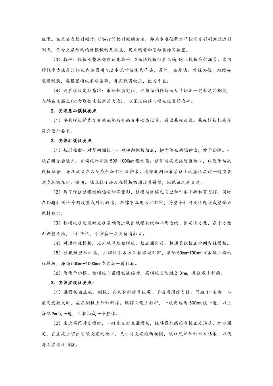 结构钢筋混凝土专项施工方案_第3页