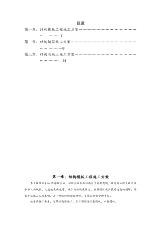 结构钢筋混凝土专项施工方案