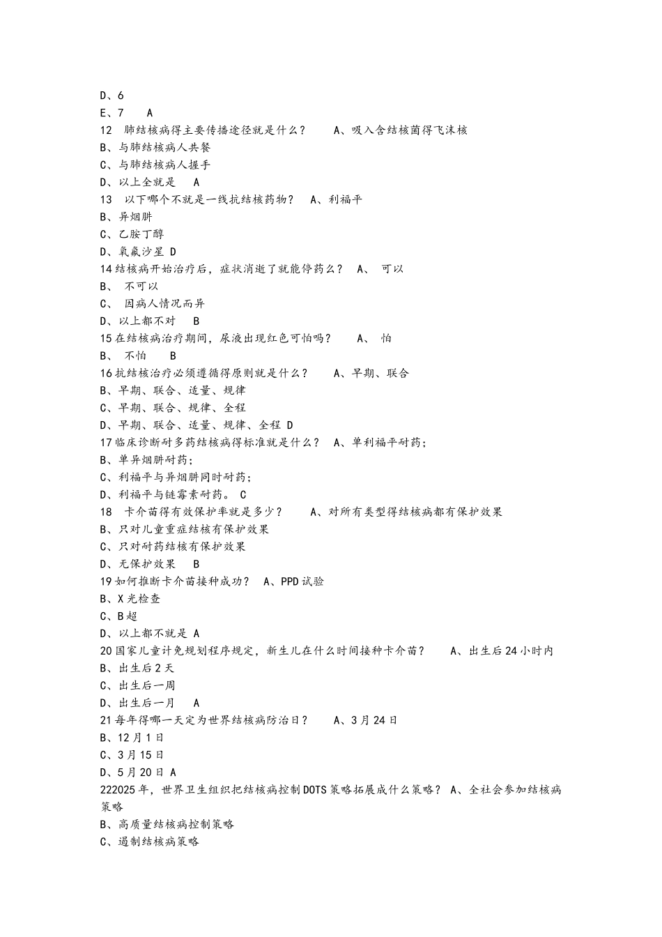 结核病知识试题_第2页