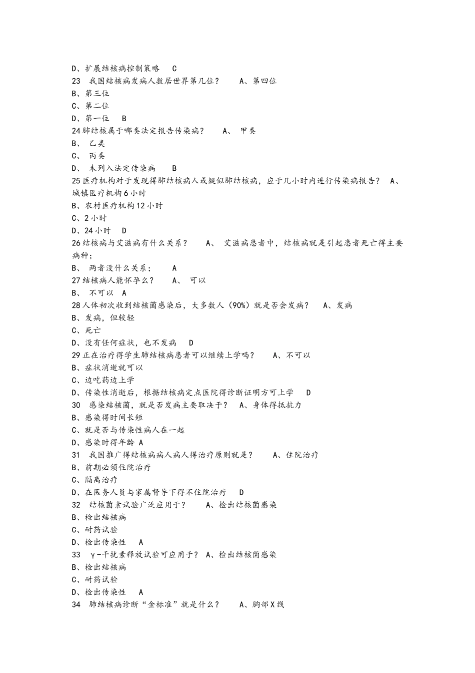 结核病知识试题_第3页