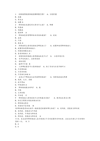 结核病知识试题