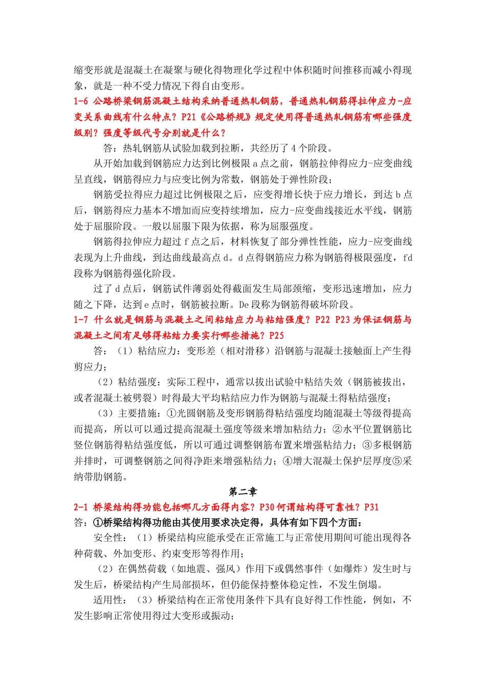 结构设计原理叶见曙第1-9章课后习题答案 已按新版更新_第3页
