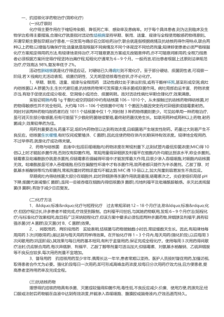结核病化疗方案