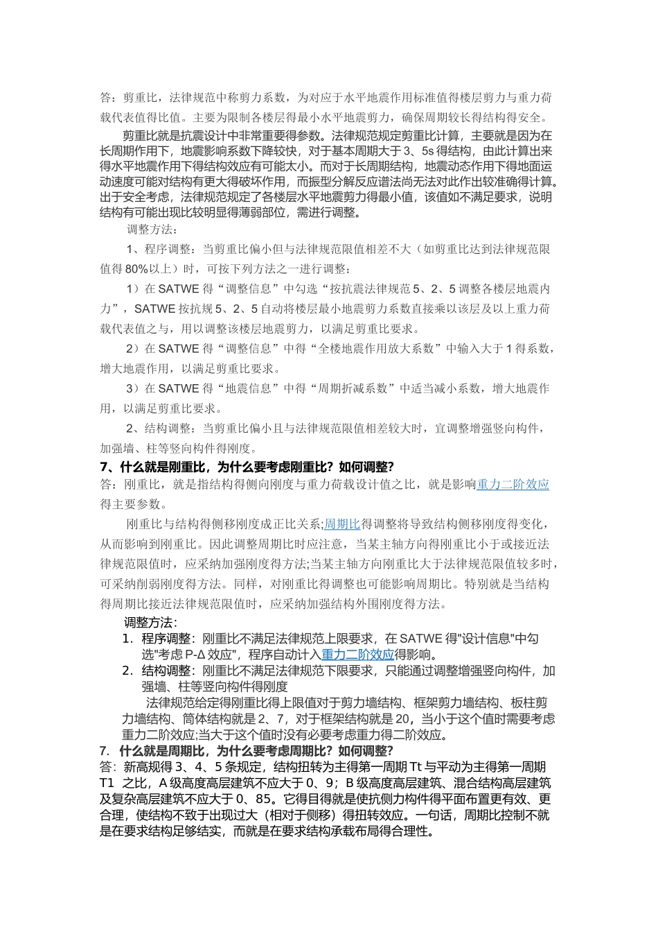 结构设计要知道的几个基本概念_第2页