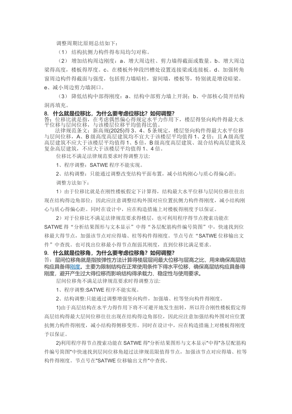 结构设计要知道的几个基本概念_第3页