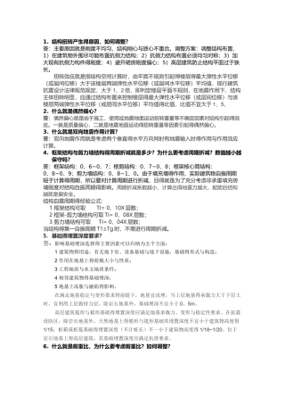 结构设计要知道的几个基本概念