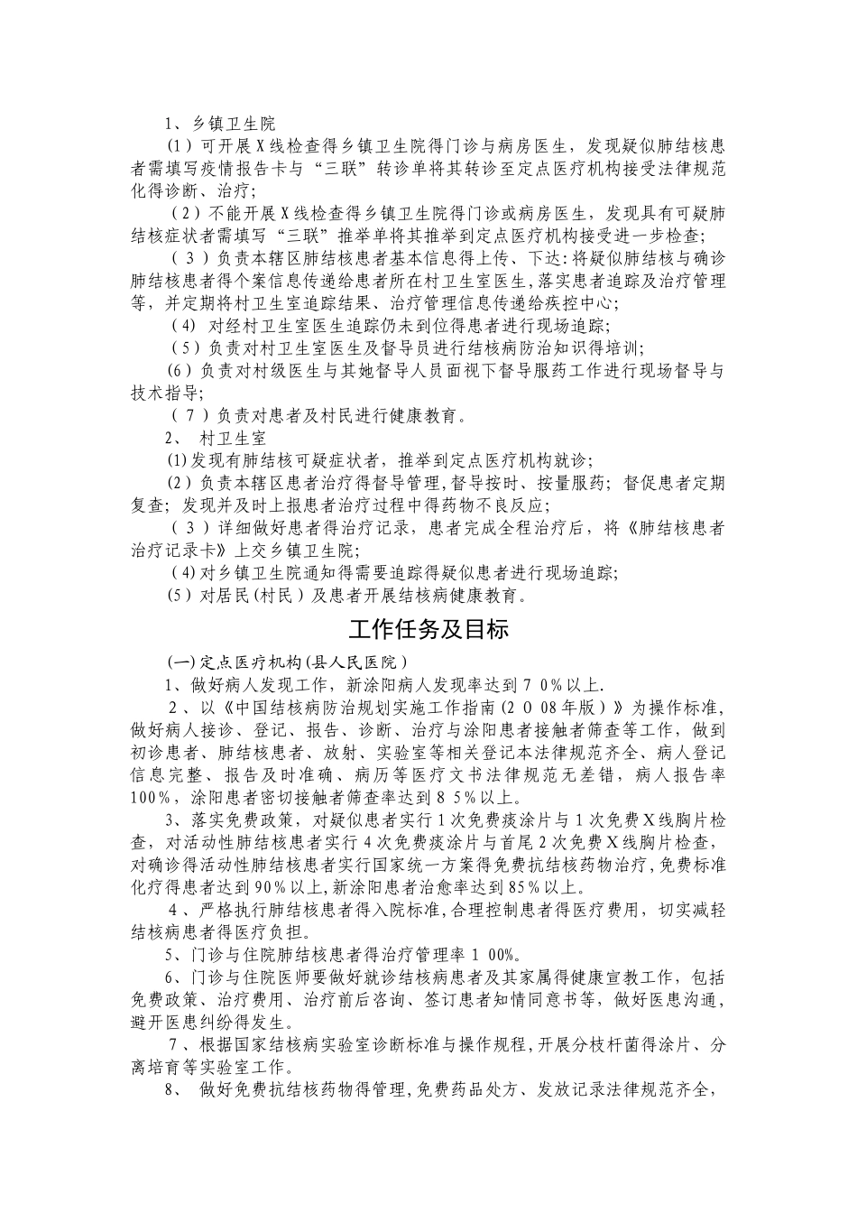 结核病防治机构及职责_第2页