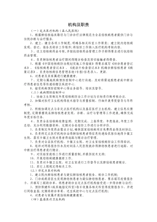 结核病防治机构及职责