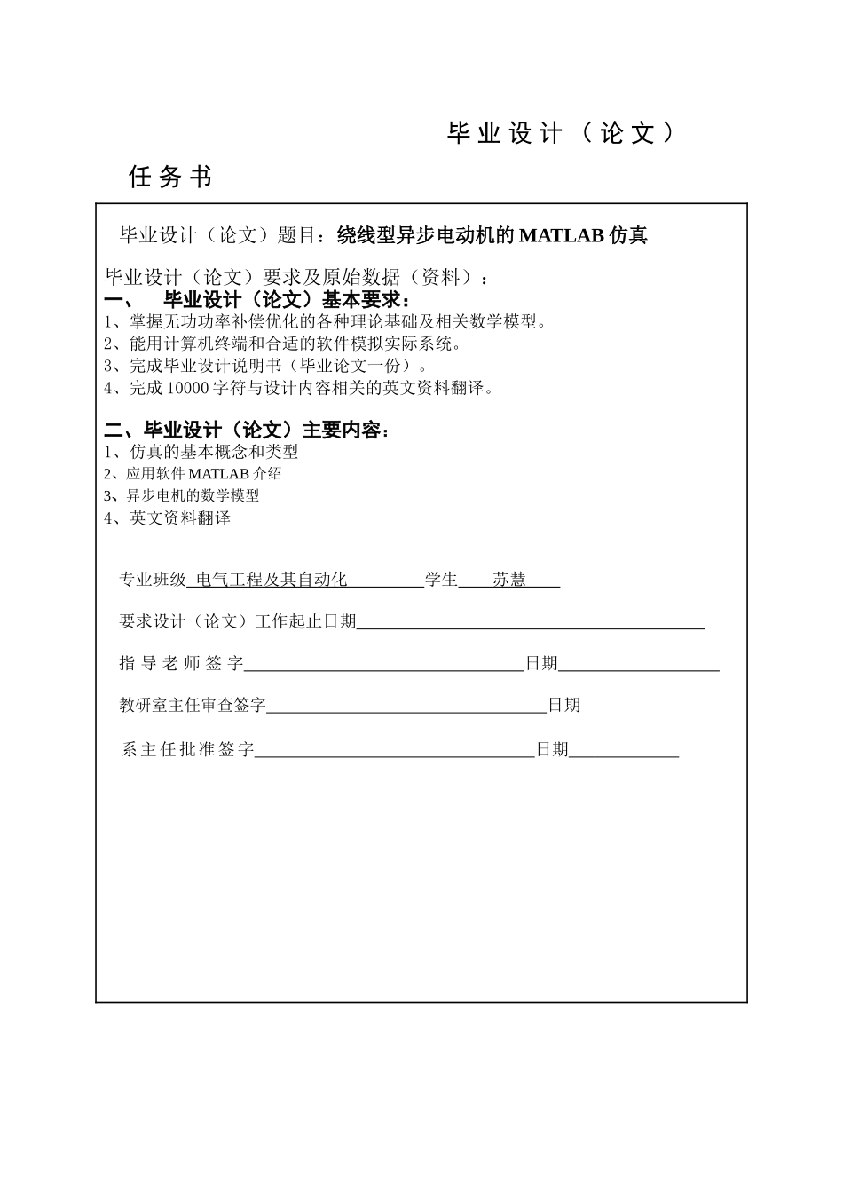 绕线型异步电动机的matlab仿真本科学位论文_第1页