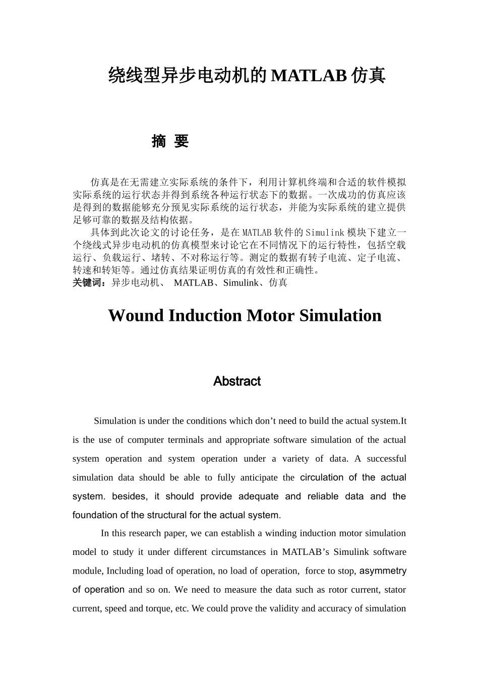 绕线型异步电动机的matlab仿真本科学位论文_第2页