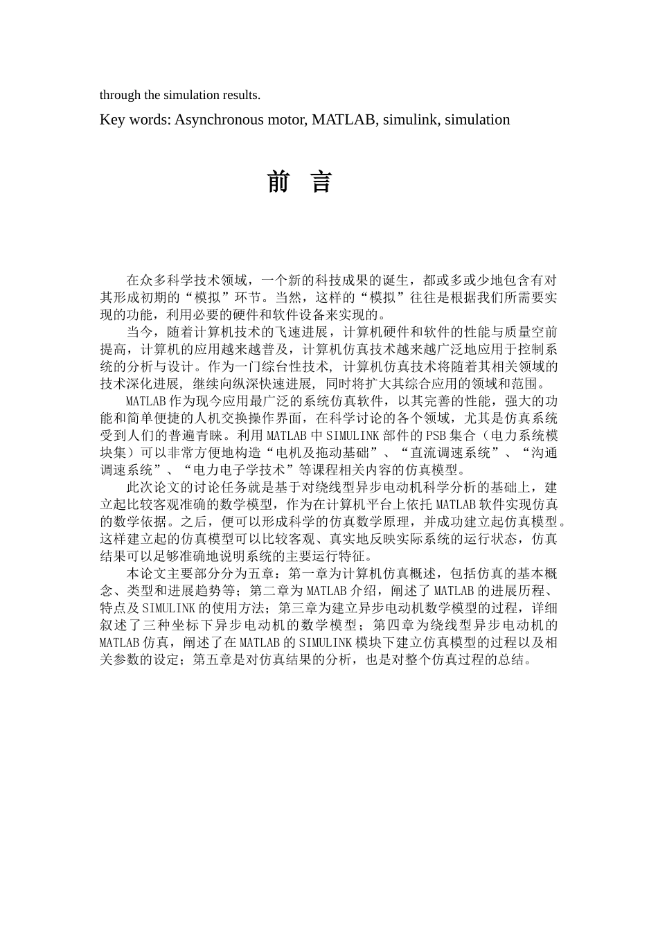 绕线型异步电动机的matlab仿真本科学位论文_第3页