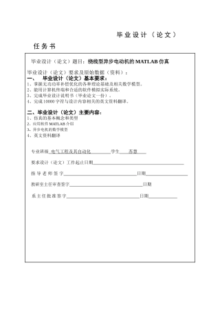 绕线型异步电动机的matlab仿真本科学位论文