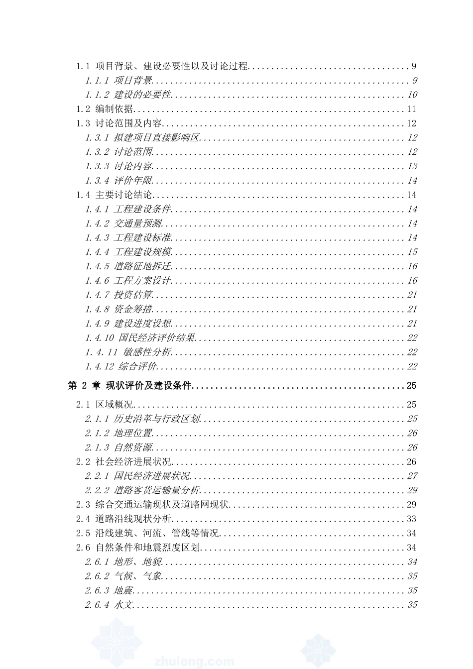 绕城路道路连接线工程可行性研究报告_第3页