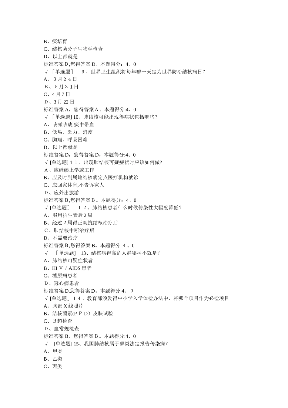 结核病网络竞赛题目及答案_第2页