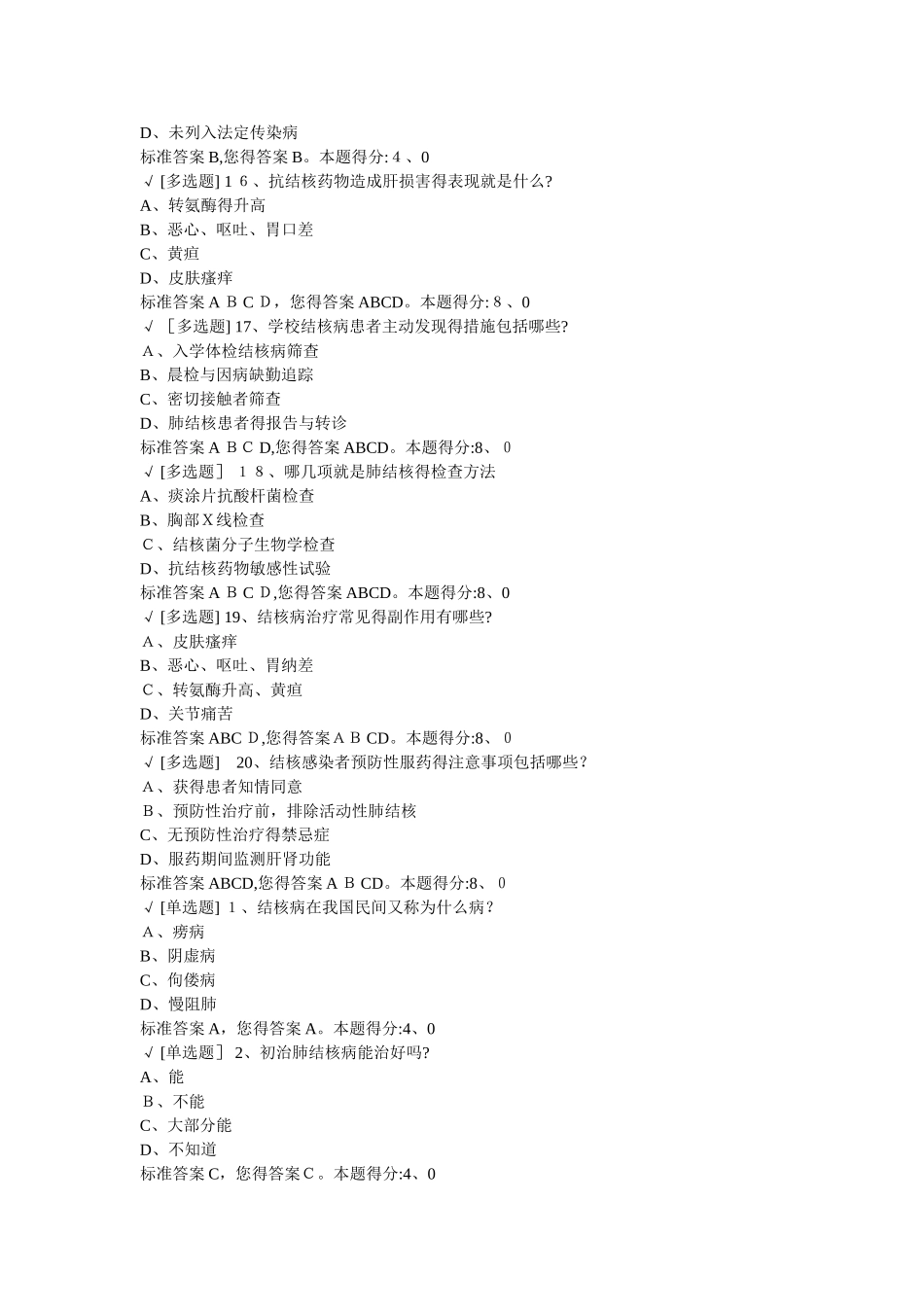 结核病网络竞赛题目及答案_第3页