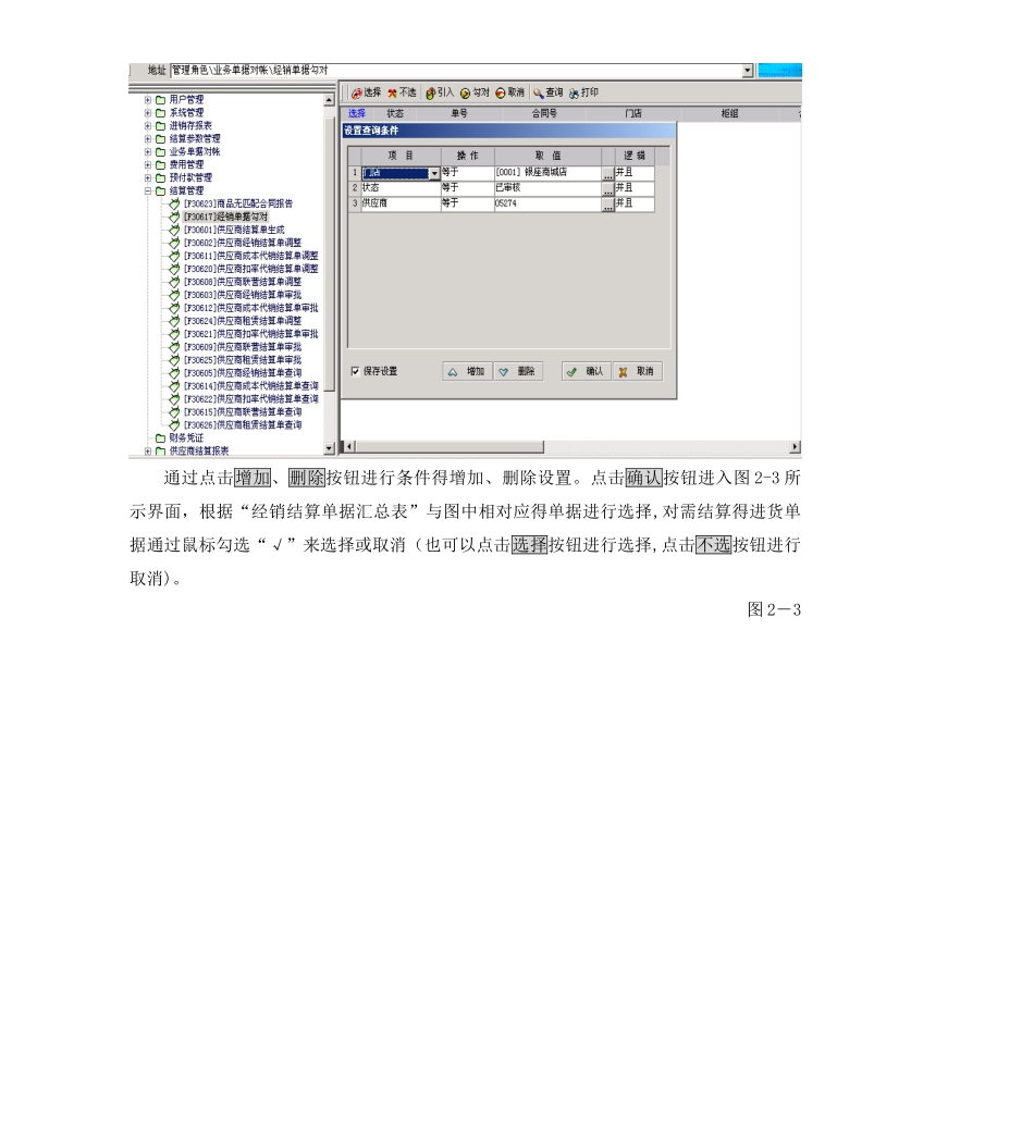 结算员岗位工作流程_第3页