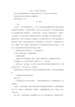 绘本《三个强盗》教学教案