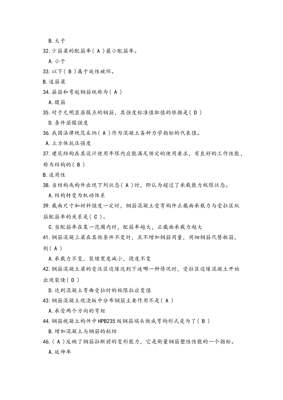 给排水-给水排水工程结构试题_第3页