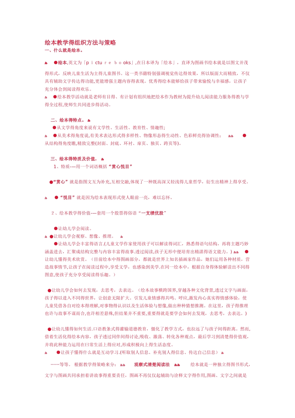 绘本教学的组织方法和策略_第1页