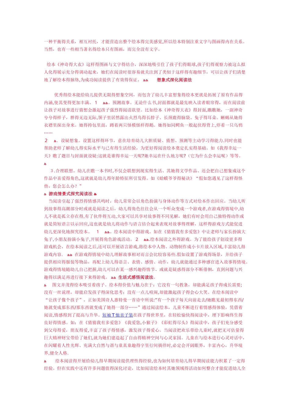 绘本教学的组织方法和策略_第2页