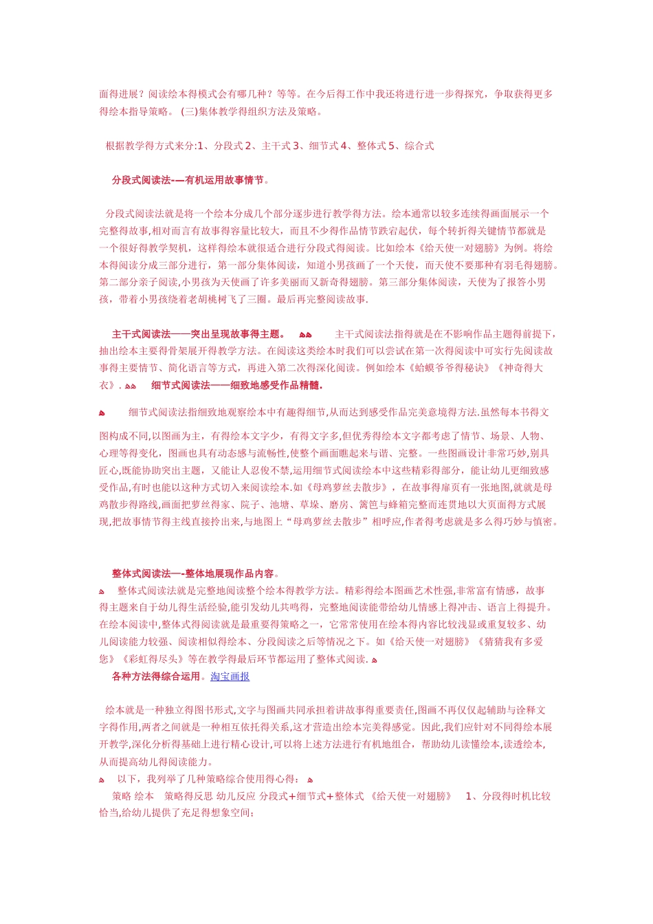 绘本教学的组织方法和策略_第3页