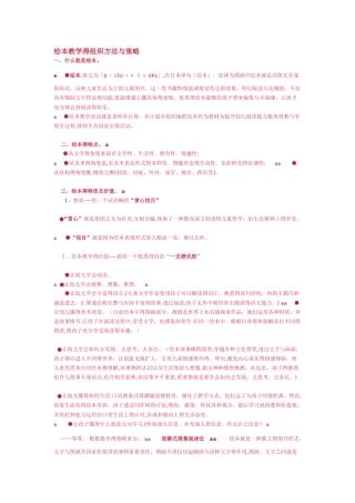 绘本教学的组织方法和策略