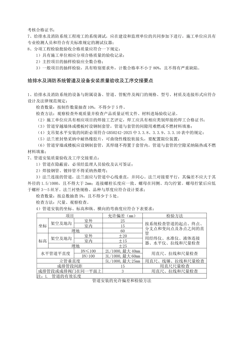 给排水与消防质量控制大学论文_第2页