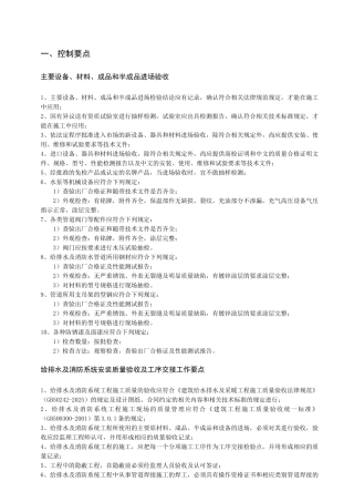 给排水与消防质量控制大学论文