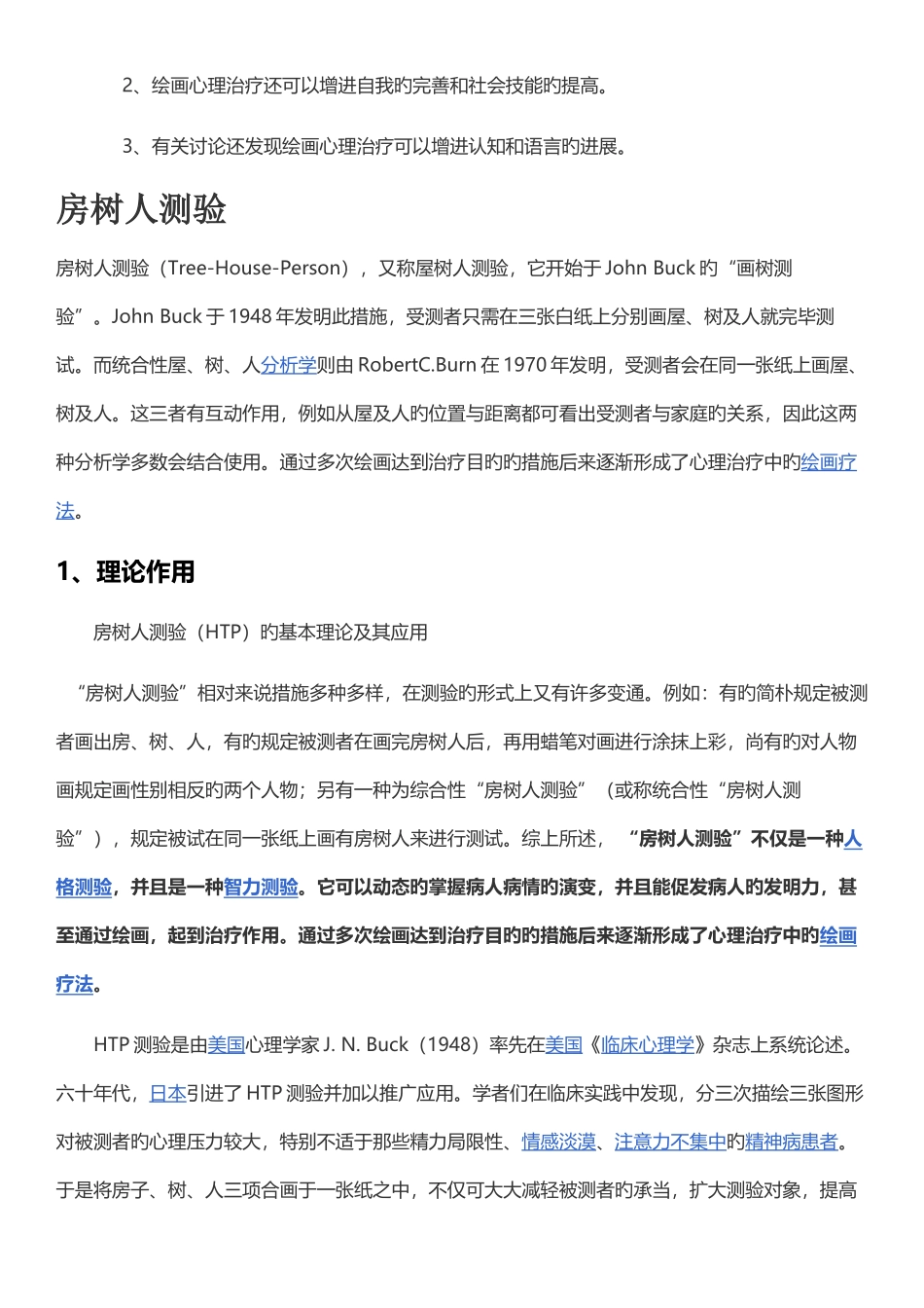 绘画疗法讲课用_第3页
