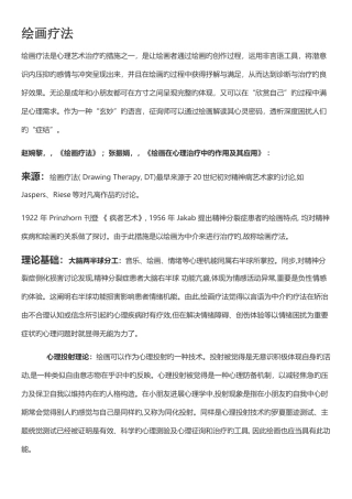 绘画疗法讲课用