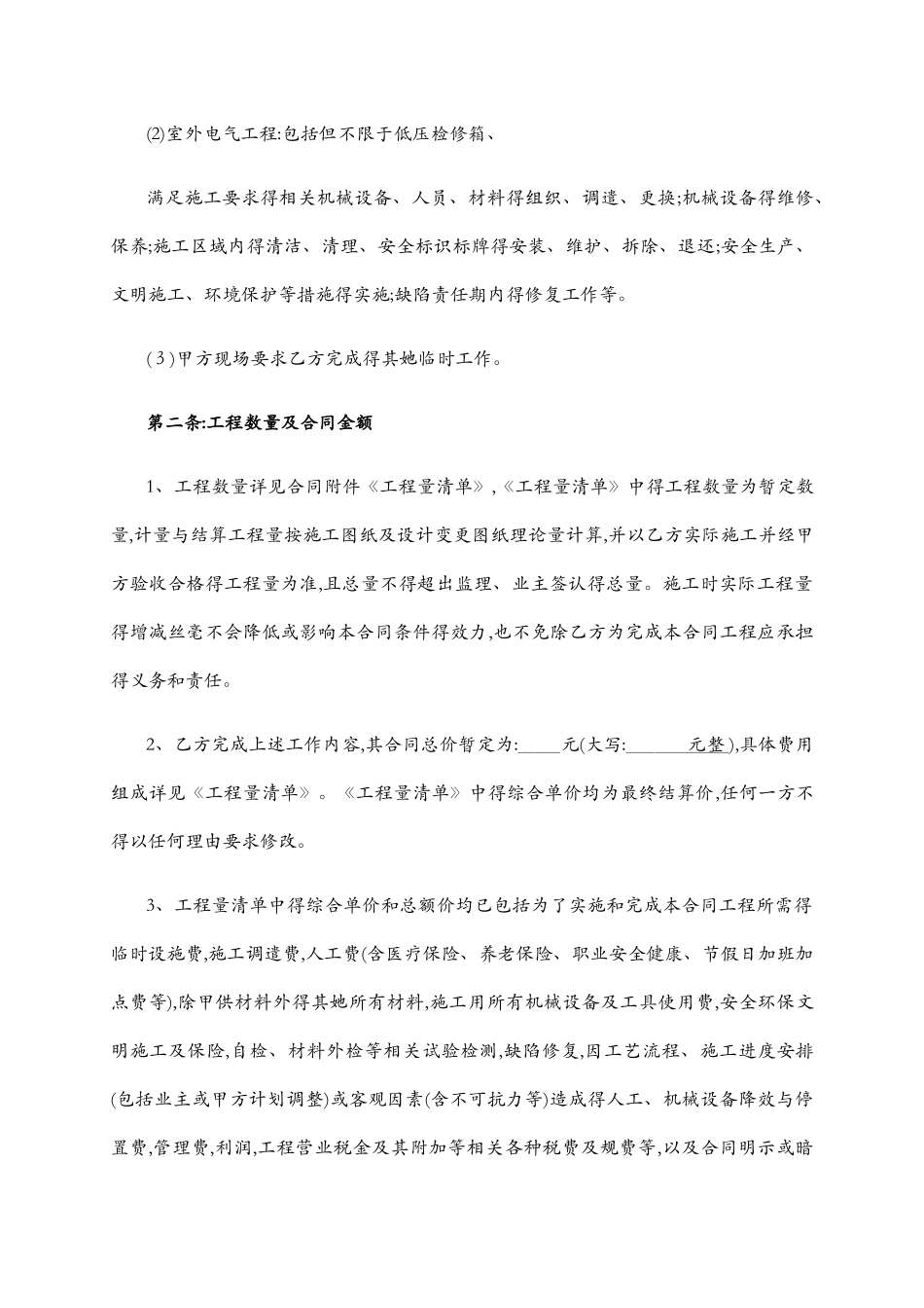 给排水、电气、环保工程分包合同_第2页