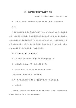 给排水、电气、环保工程分包合同