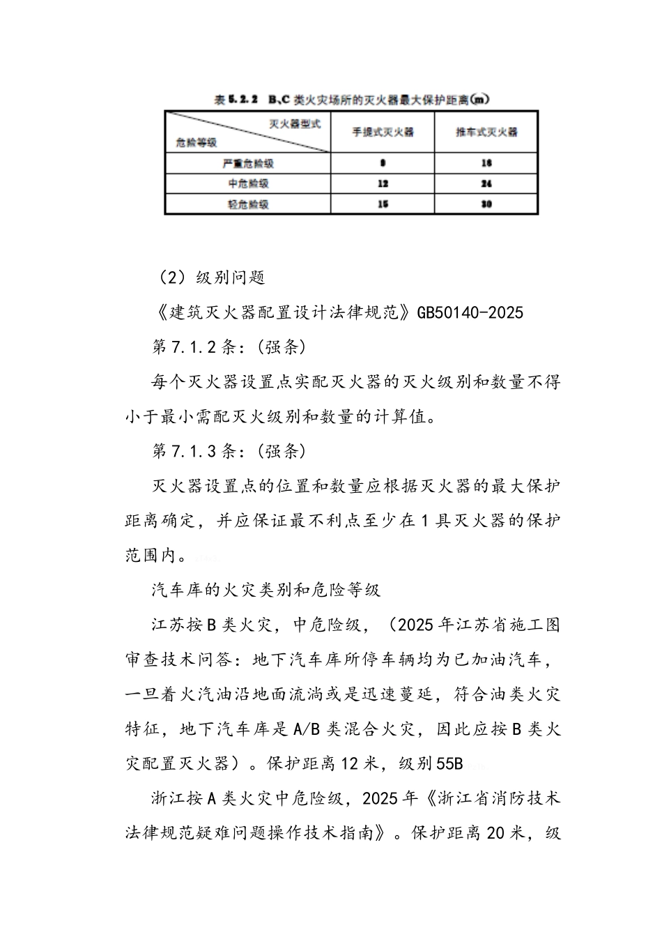 给排水审图常见错误_第2页