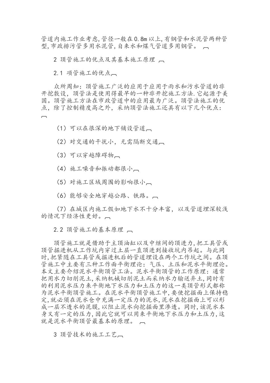 给排水工程师论文简述市政给排水工程中的顶管施工技术本科论文_第3页