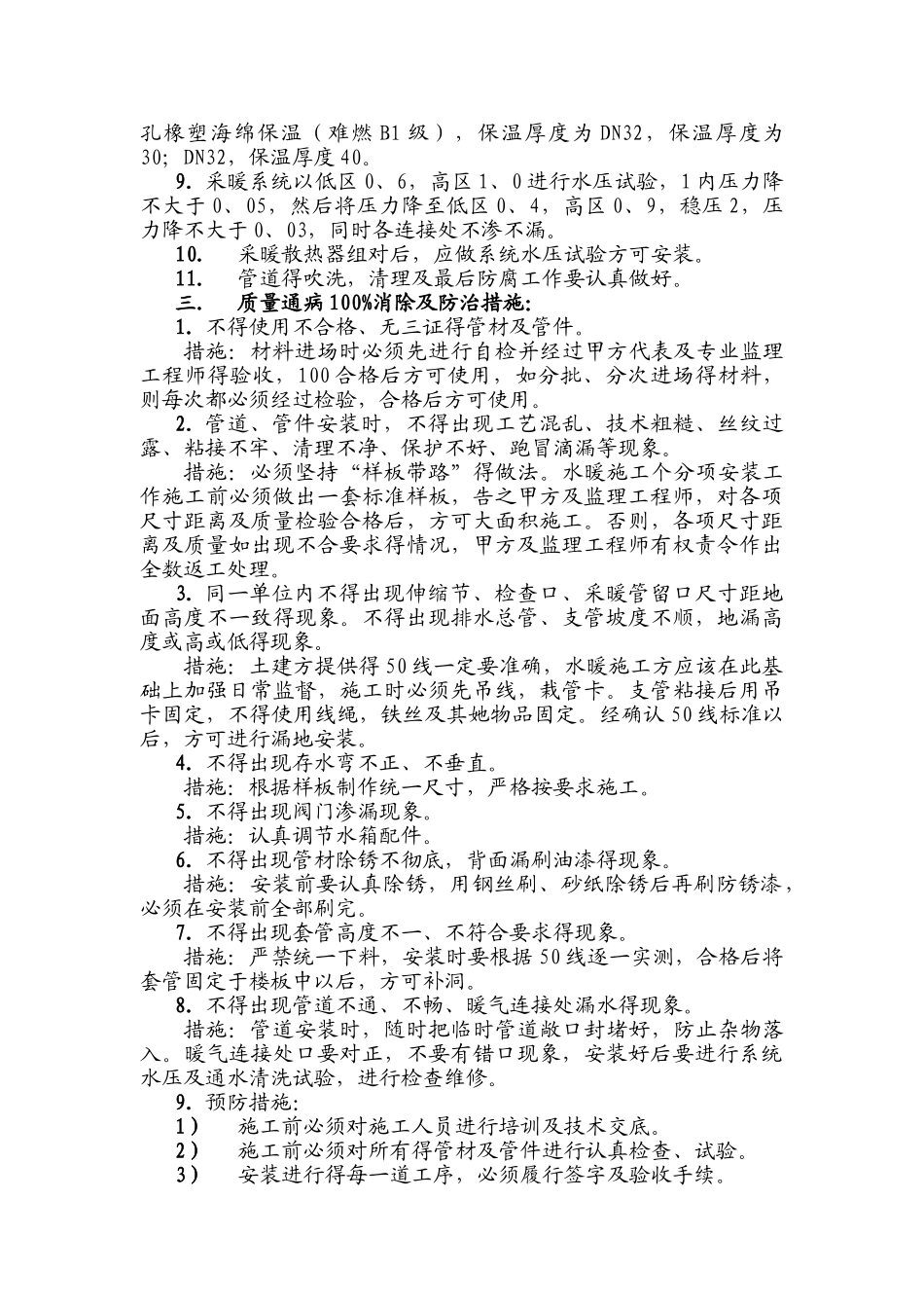 给排水与采暖施工方案_第2页