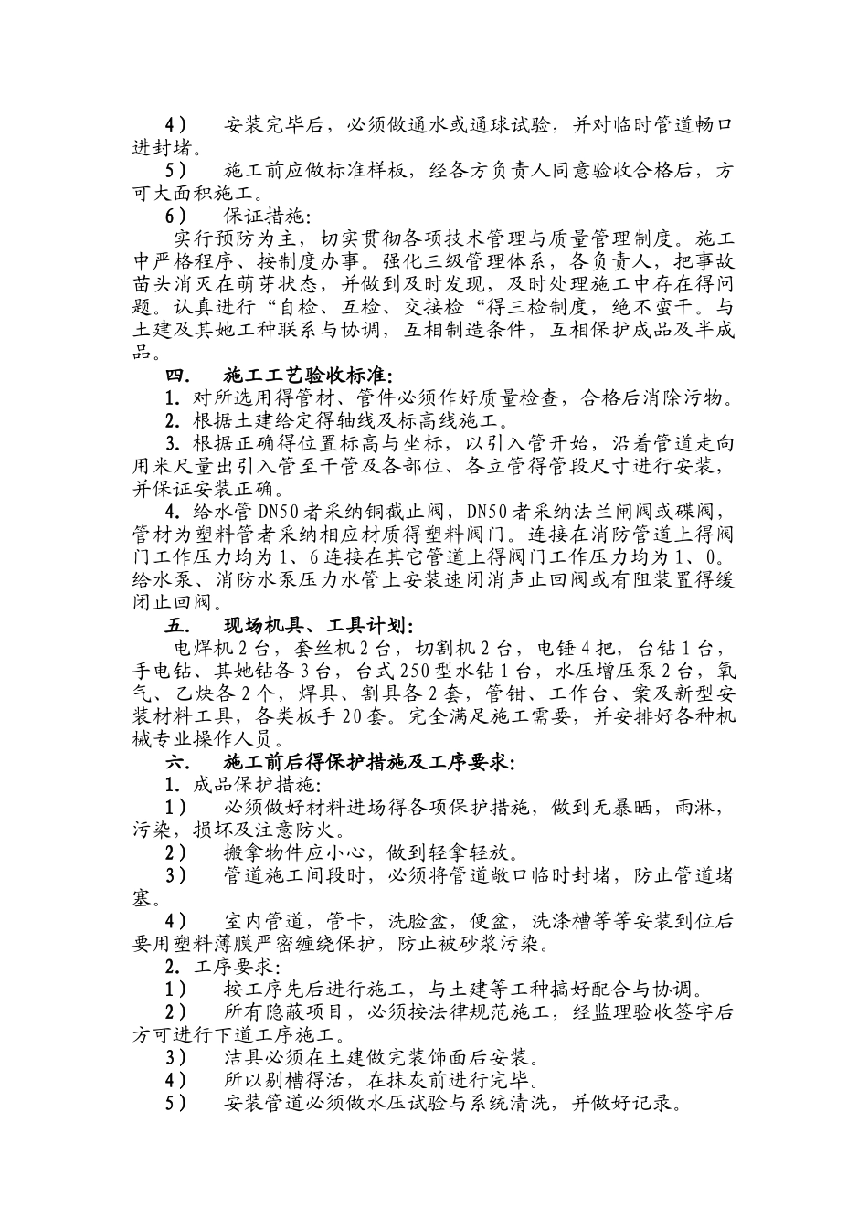 给排水与采暖施工方案_第3页
