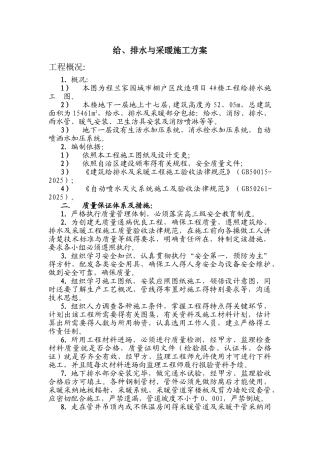 给排水与采暖施工方案