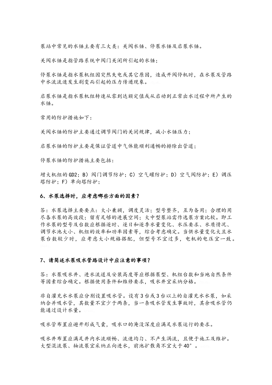 给排水专业知识100问_第2页