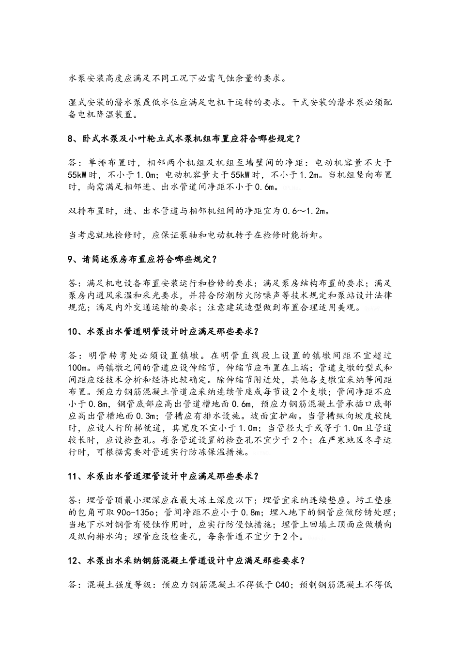 给排水专业知识100问_第3页